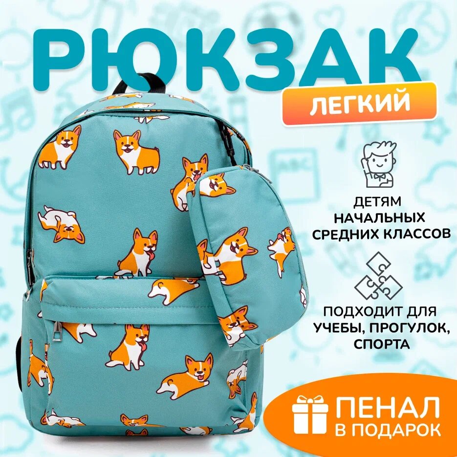 Рюкзак школьный для девочки