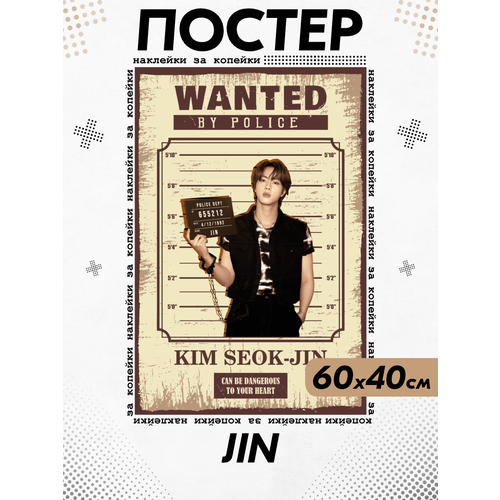 Постер на стену интерьерный Кпоп BTS БТС Сокчин 550₽