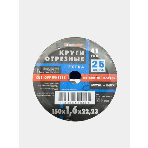 Круг отрезной по металлу Луга 150 мм 25 штук 2199₽