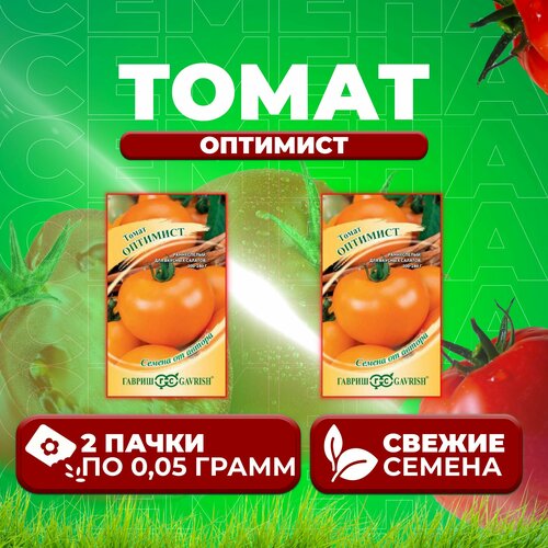 Томат Оптимист, 0,05г, Гавриш, от автора (2 уп) томат оптимист 0 1г гавриш от автора 5 уп