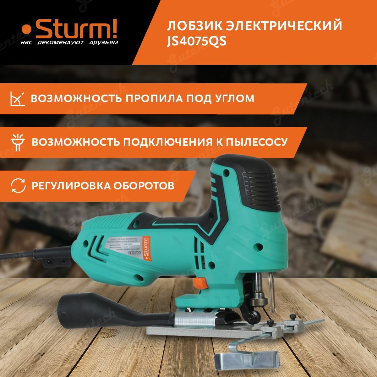 Лобзик электрический Sturm! (JS4075QS)