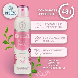 Breeze Женский дезодорант антиперспирант aэрозоль Perfect Beauty 150 мл