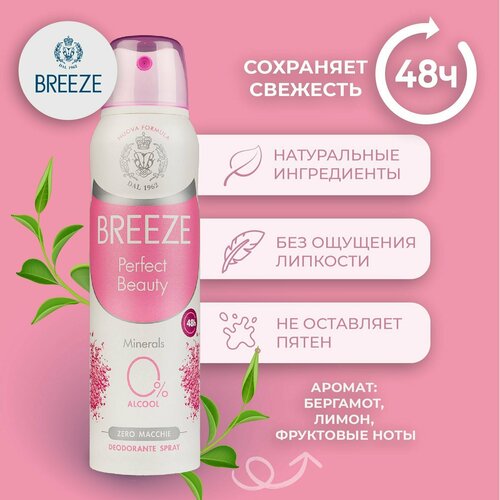 дезодорант aэрозоль breeze deo spray perfect beauty no alcohol 150 мл Дезодорант спрей Breeze Perfect Beauty 150 мл