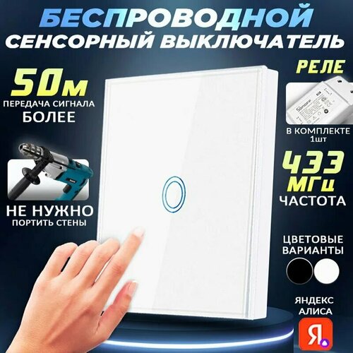 Беспроводной сенсорный выключатель одноклавишный с WiFi реле Sonoff RF wifi реле sonoff minir4m