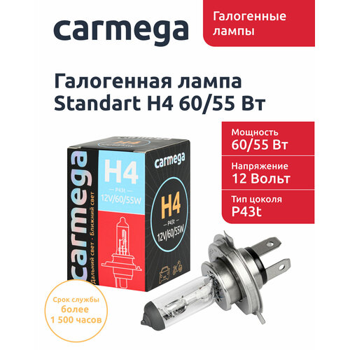 Галогенная лампа CARMEGA Standart H4.12V.60/55W.1шт.