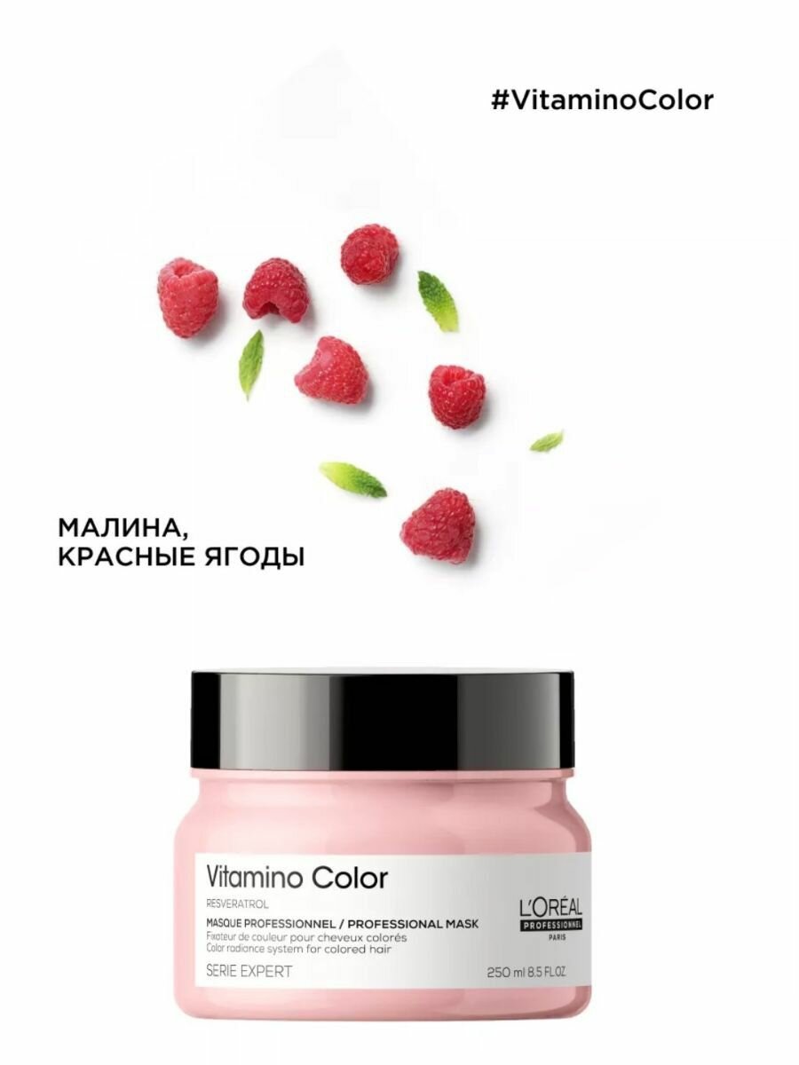 Loreal Professionnel Маска Vitamino Color для окрашенных волос, 500 мл (Loreal Professionnel, ) - фото №5