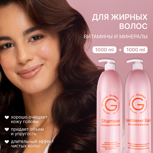 Шампунь для жирных волос GLAMMY с витаминами и минералами, 1000 мл + Бальзам-кондиционер, 1000 мл