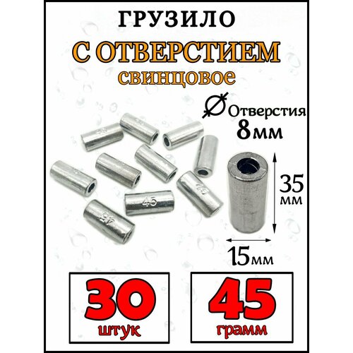 Грузила для рыбалки набор свинцовые 30 штук 45 грамм