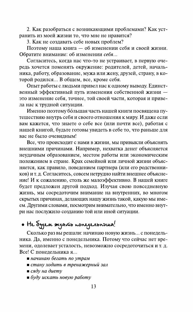 Улыбнись, пока не поздно! (Свияш Александр Григорьевич, Свияш Юлия Викторовна (соавтор), Храмов В.П. (иллюстратор)) - фото №16