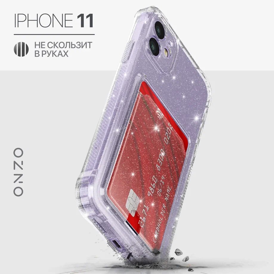 Защитный чехол для iPhone 11 с усиленными углами / Бампер на Айфон 11 с картхолдером, прозрачный с блестками