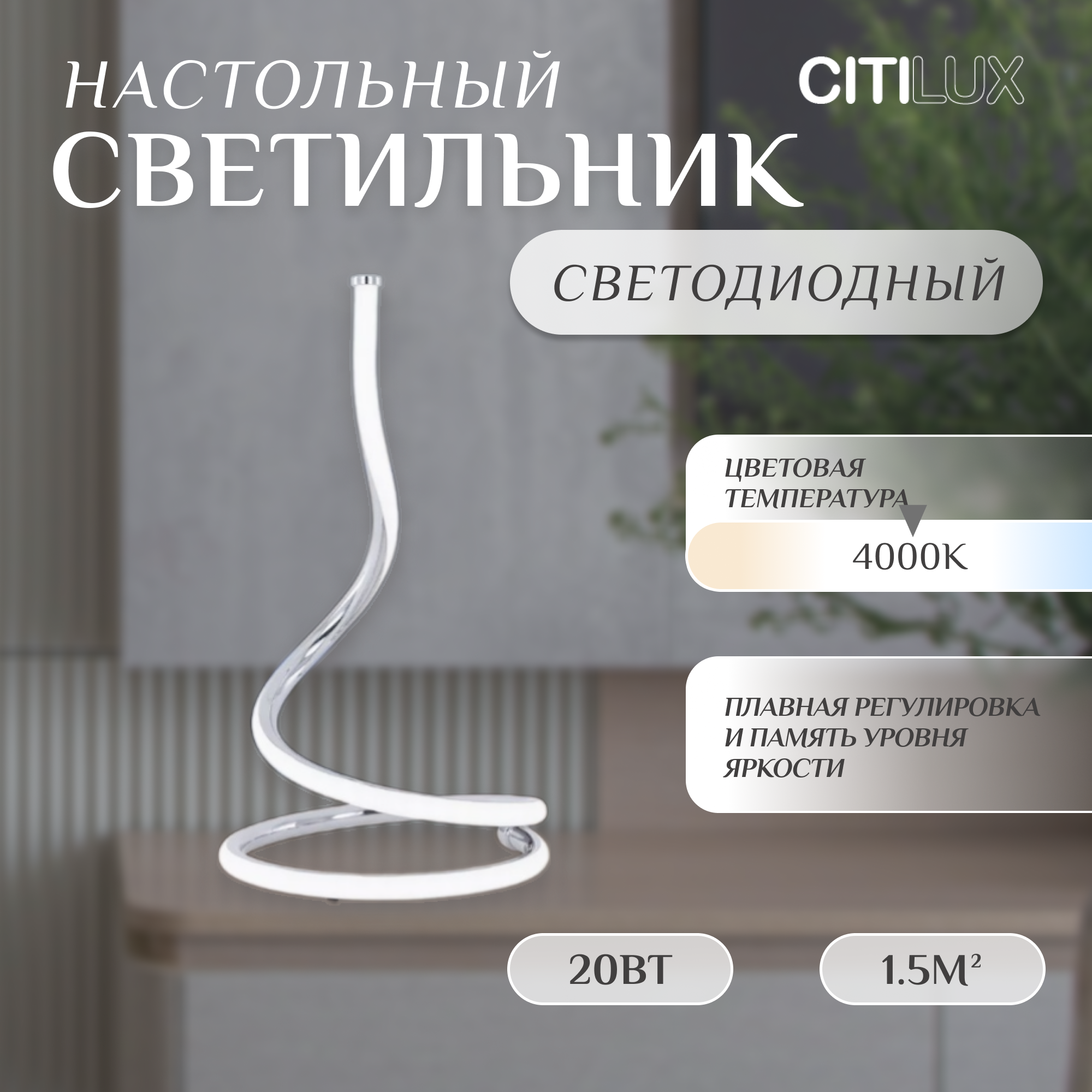 Citilux Джемини CL229811 LED Настольный светильник Хром - фото №1