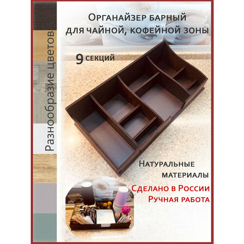 Органайзер барный для кофе чая стаканов и салфетница макс премиум В