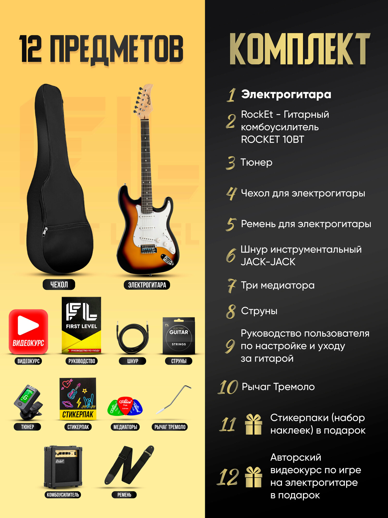 Электрогитара Stratocaster Rocket с комплектом PREMIUM, санберст