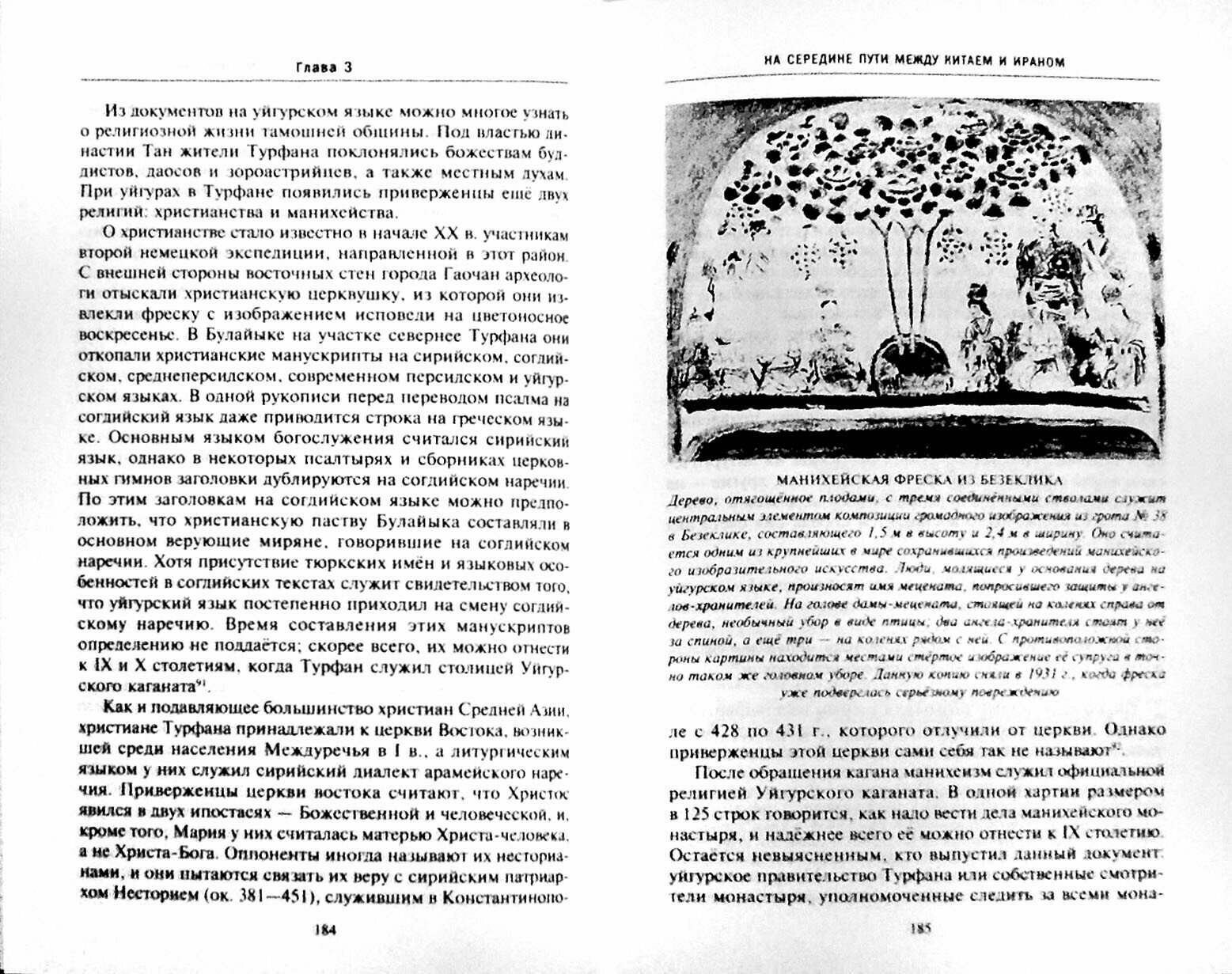 Великий шелковый путь. Торговые маршруты через Среднюю Азию. Китай - Согдиана - Персия - Левант - фото №2