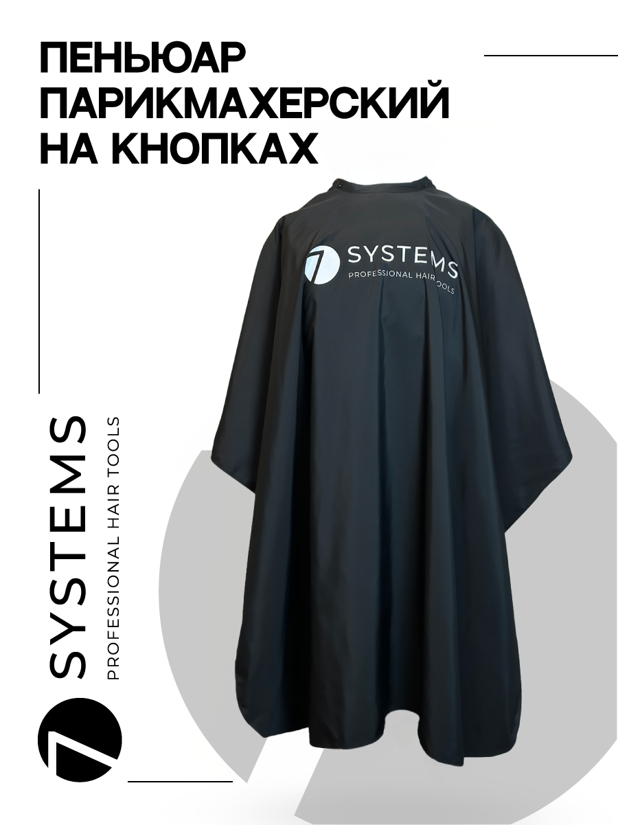 фото Пеньюар парикмахерский на кнопках