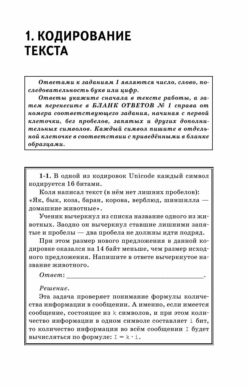 ОГЭ. Информатика. Информационные процессы. Информационные и коммуникационные технологии. Тематический тренинг для подготовки к основному государственному экзамену - фото №18