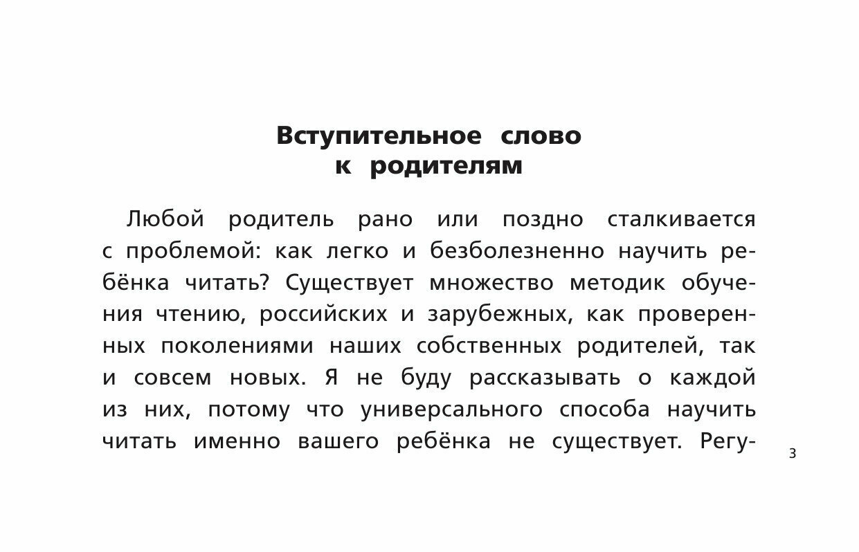 Быстрое обучение чтению (Горбатова Анастасия Андреевна) - фото №11