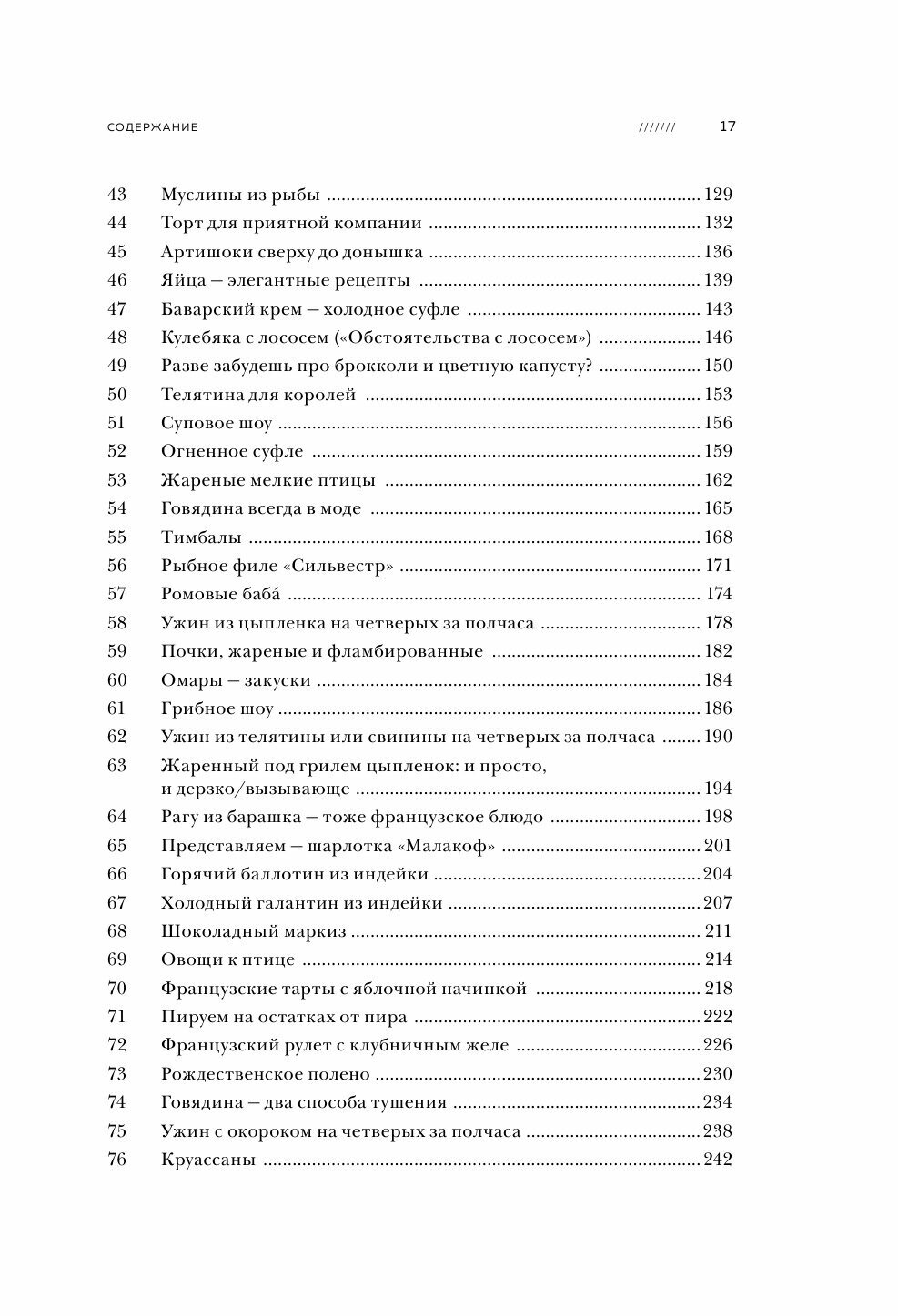 Основы классической французской кухни - фото №10