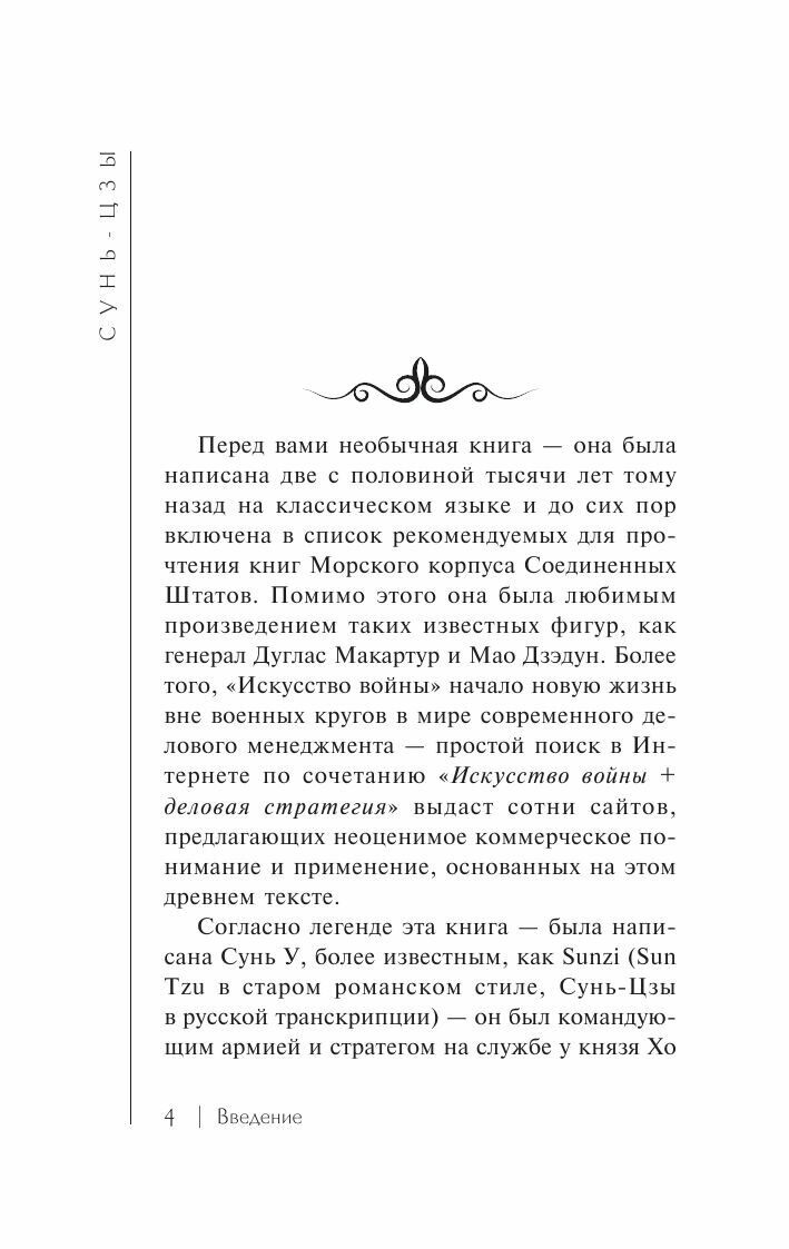 Искусство войны (Цзы Сунь) - фото №9