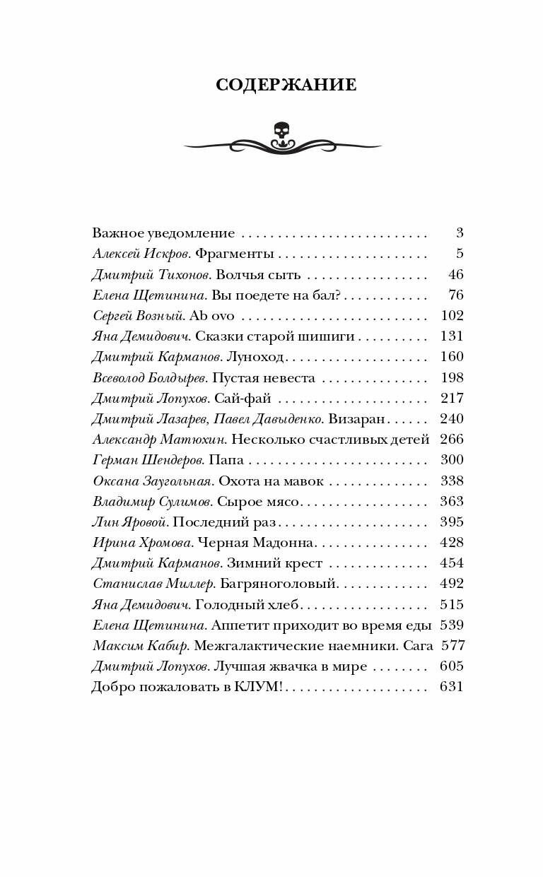 Самая страшная книга 2024 (Парфенов Михаил Сергеевич, Кабир Максим Ахмадович, Матюхин Александр Александрович) - фото №4