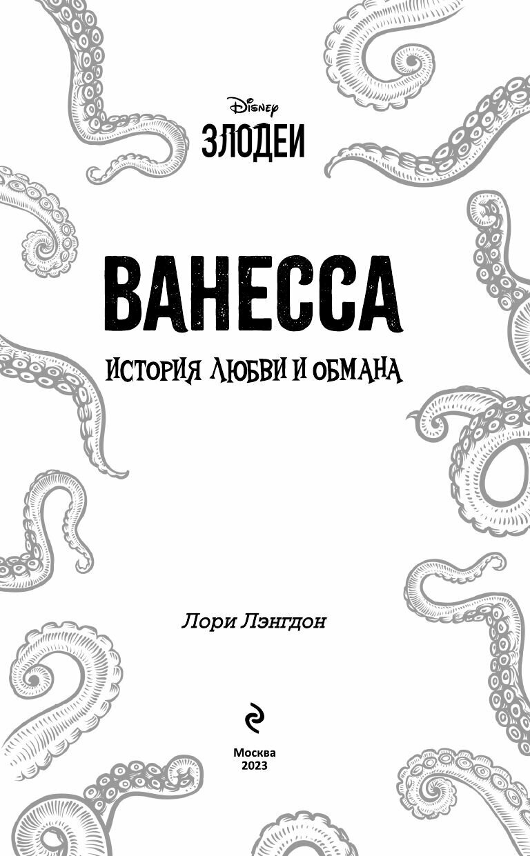 Ванесса. История любви и обмана - фото №10