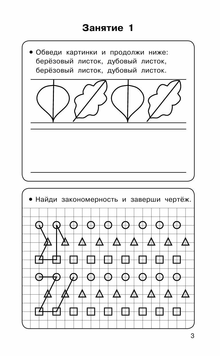350 упражнений для развития логики и внимания - фото №3