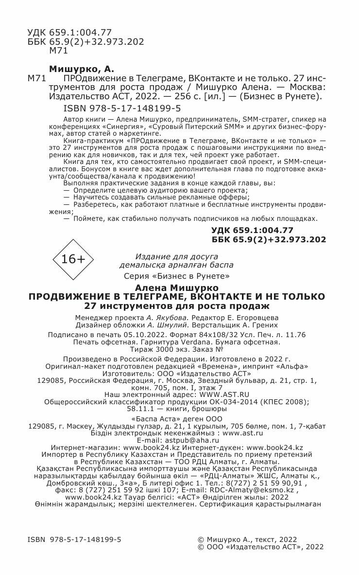 ПРОдвижение в Телеграме, ВКонтакте и не только. 27 инструментов для роста продаж - фото №6