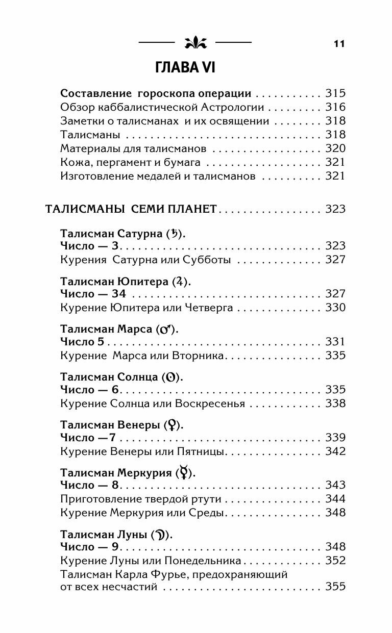 Практическая магия. Классический учебник - фото №17