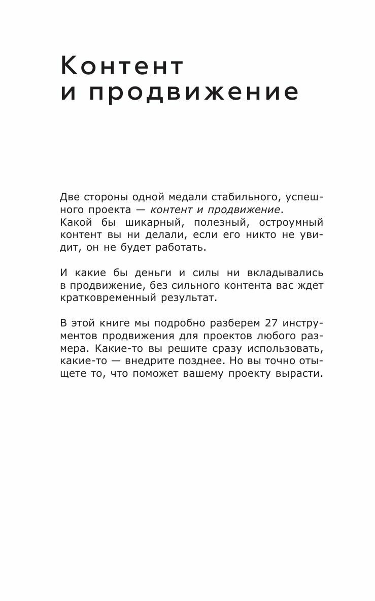 ПРОдвижение в Телеграме, ВКонтакте и не только. 27 инструментов для роста продаж - фото №10