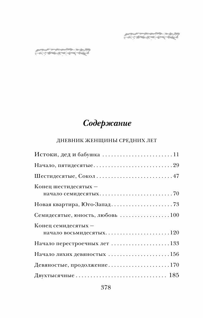 Можно я побуду счастливой? (Метлицкая Мария Робертовна) - фото №2