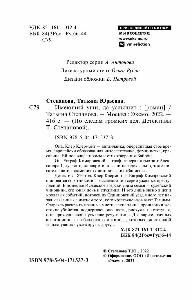 Имеющий уши, да услышит (Степанова Татьяна Юрьевна) - фото №8