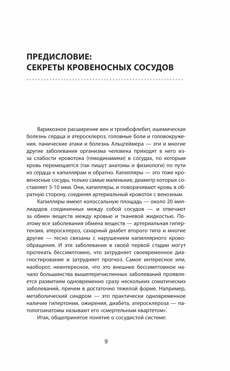 Здоровые сосуды, или Зачем человеку мышцы? 3-е издание - фото №20