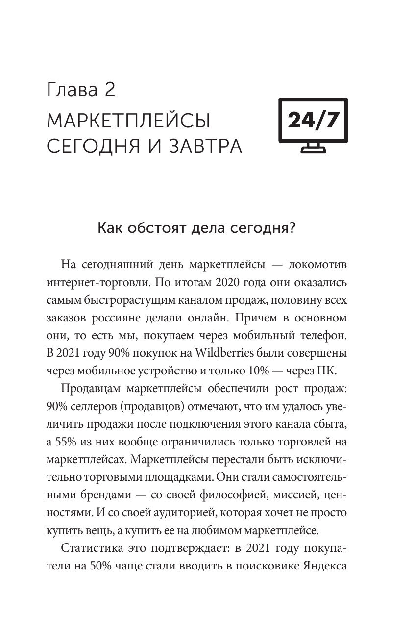 Маркетплейсы: как научиться продавать - фото №16