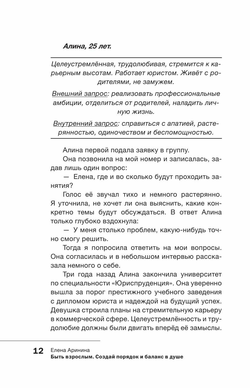 Быть взрослым. Создай порядок и баланс в душе. #осознанное взросление - фото №8