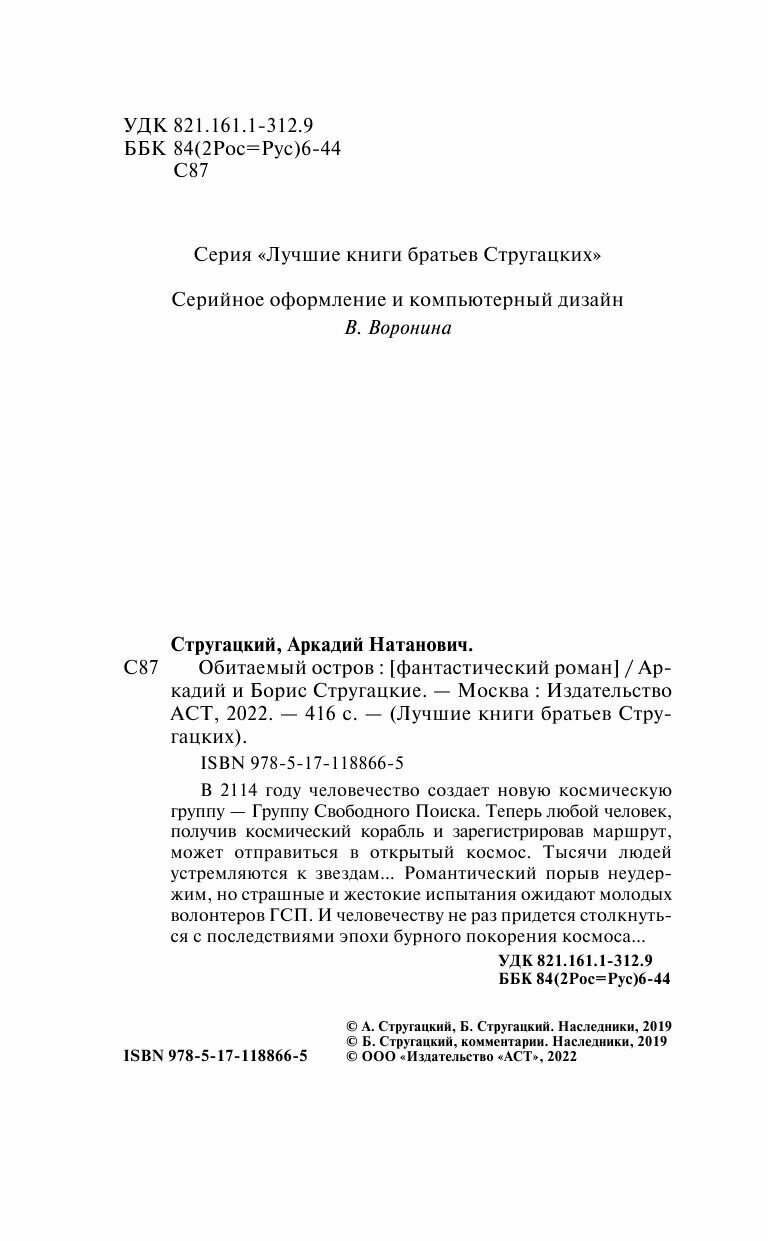 Обитаемый остров (Стругацкий Борис Натанович, Стругацкие Аркадий и Борис Натановичи) - фото №10