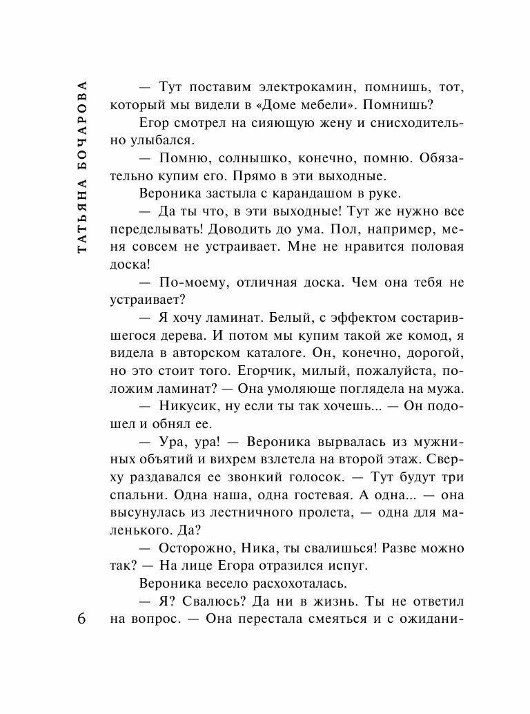 Дом без привидений (Бочарова Татьяна Александровна) - фото №7