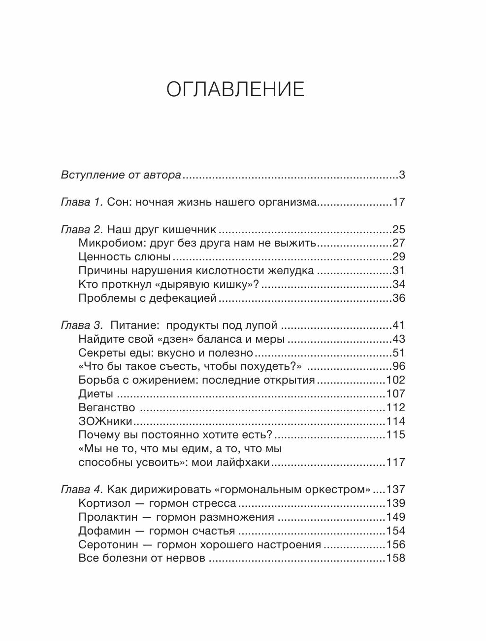 Тело, которое ты заслуживаешь. Меняю жизнь едой - фото №19