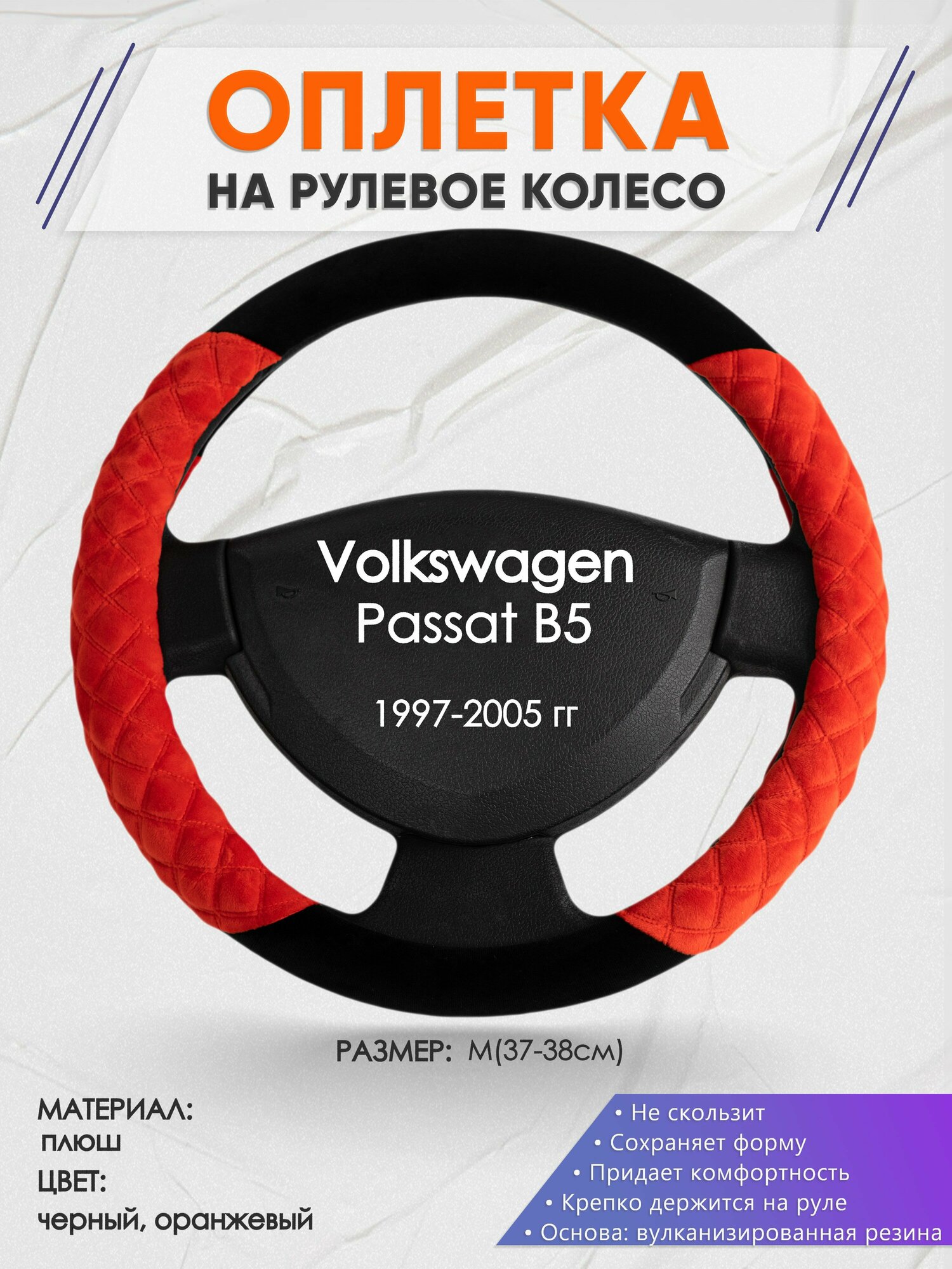 Оплетка на руль для Volkswagen Passat B5(Фольксваген Пассат Б5) 1997-2005 M(37-38см) Замша 37