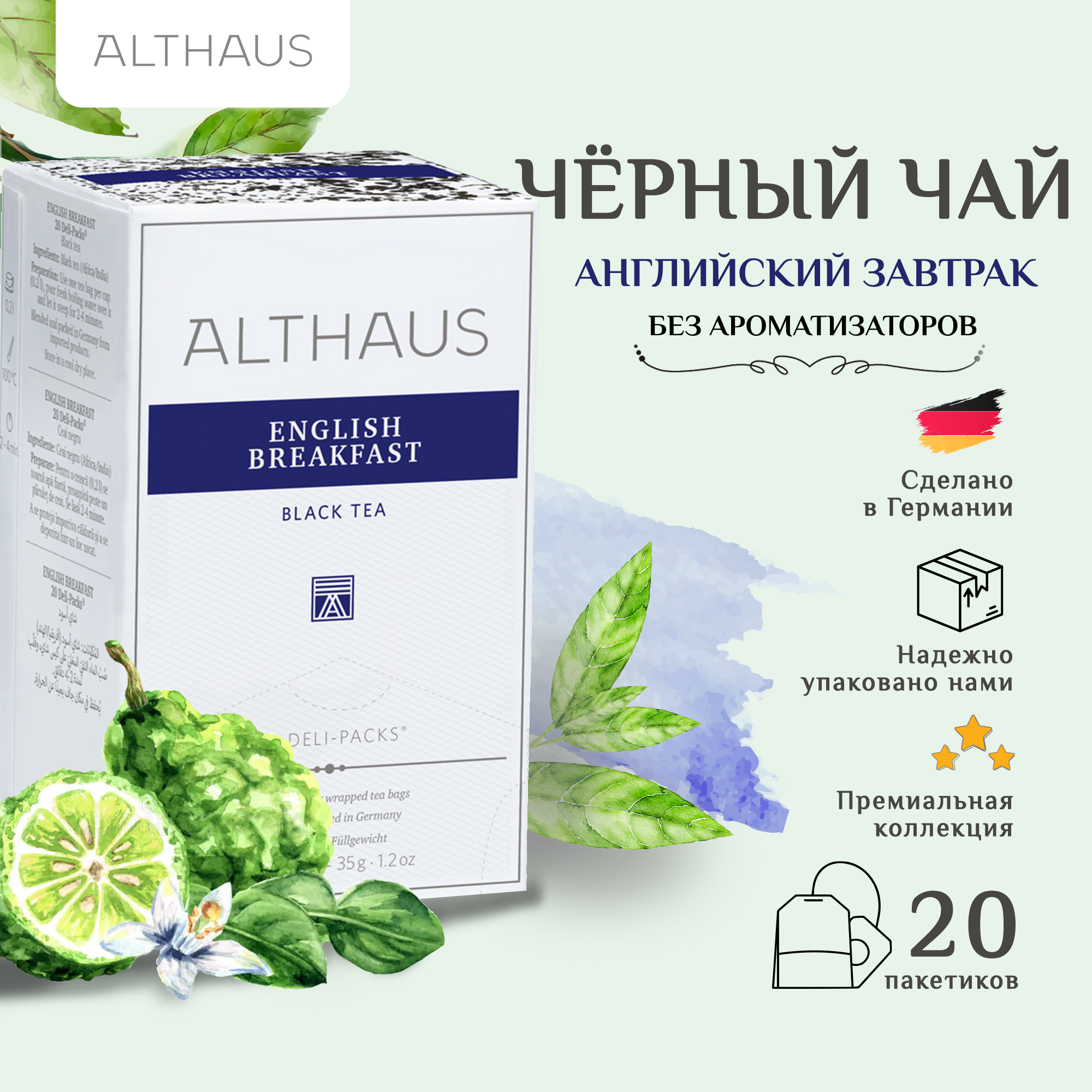 Althaus English Breakfast чай черный в пакетиках, 20 шт