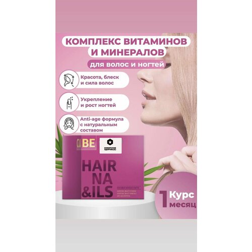 3D Hair Nails Cube Комплекс витаминов и минералов для питания обновления и укрепления кератиновых структур волос и ногтей 3990₽