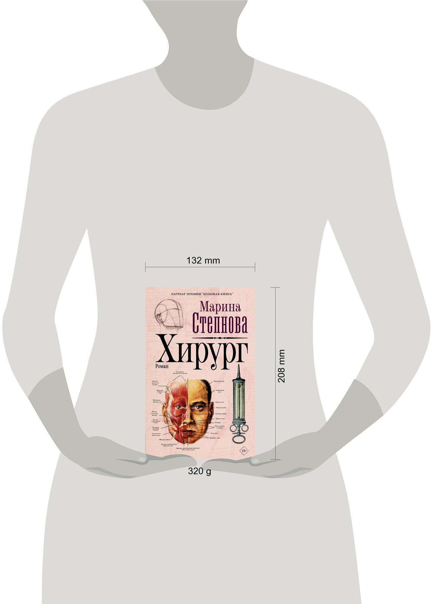 Хирург (Марина Степнова) - фото №10