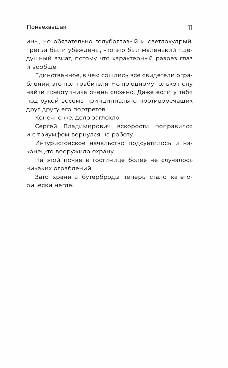 Удивительные истории о 90-х (Абгарян Наринэ, Цыпкин Александр Евгеньевич, Александр Бессонов) - фото №7