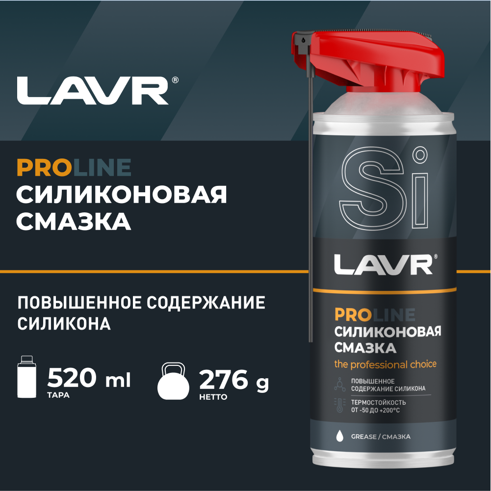 Смазка силиконовая LAVR PROline 520 мл / Ln3532