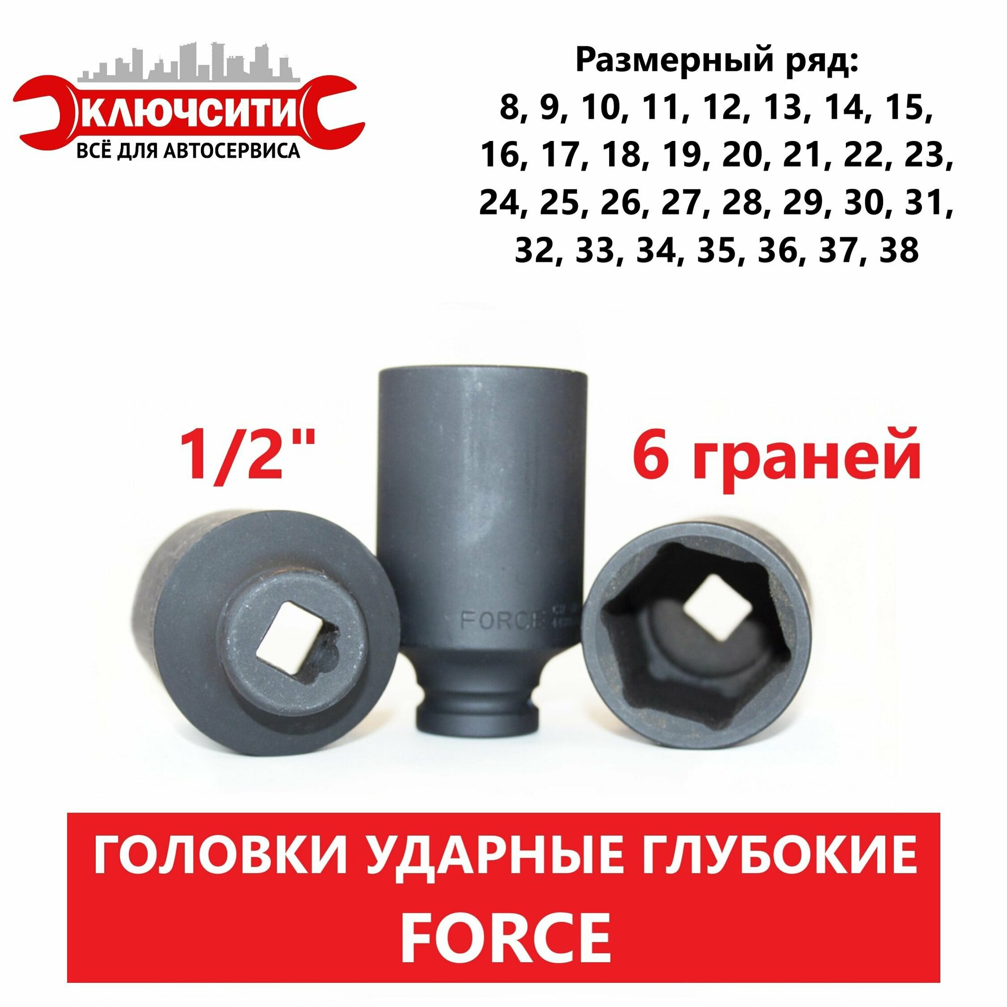 Головка Force - фото №7