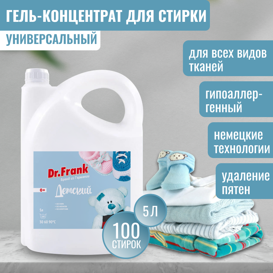 Dr Frank Гель для стирки детского белья 5л