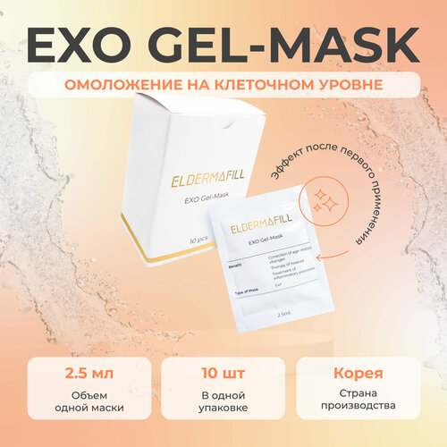 Омолаживающая гель-маска Элдермафилл. EXO Gel Mask Eldermafill