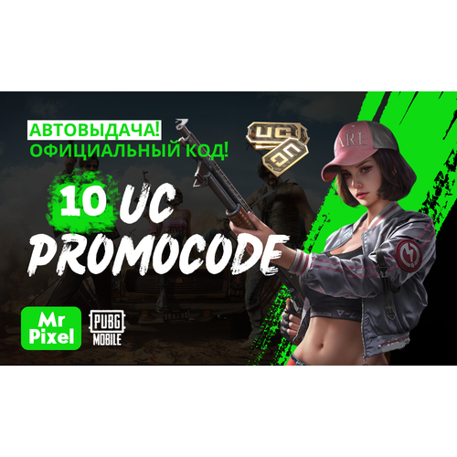 Игровая валюта PUBG Mobile - 10 UC (Россия)