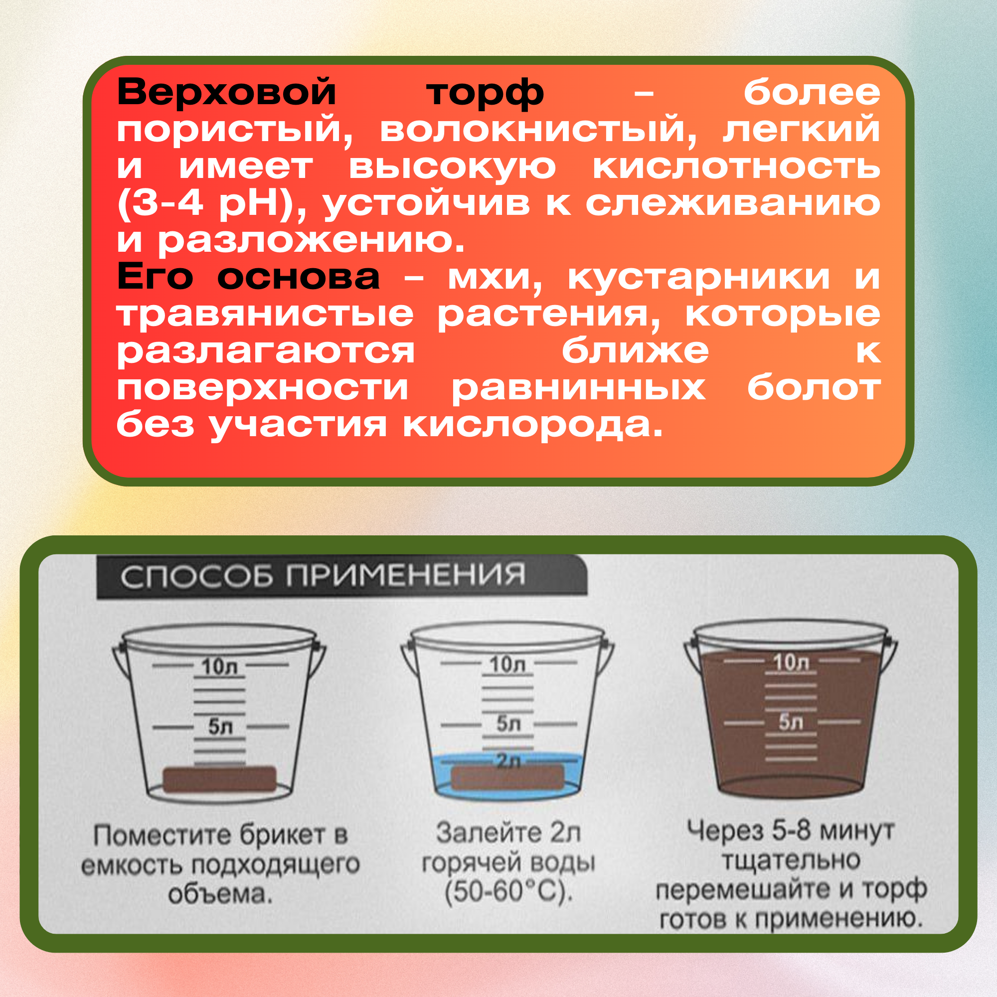 Торфобрикет Верховой торф кислый, 10 л. "БиоМастер" - фотография № 11