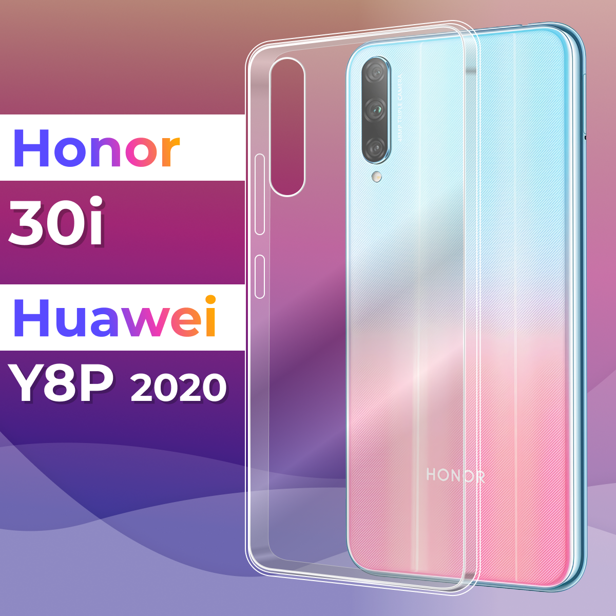 Тонкий силиконовый чехол для смартфона Honor 30i, Huawei Y8P 2020 / Противоударный чехол для телефона Хонор 30 Ай, Хуавей Ю8Пи 2020 (Прозрачный)