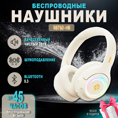 Беспроводные наушники большие Remax RB-760HB, белый беспроводные наушники bluetooth remax rb s6 вакуумные черная